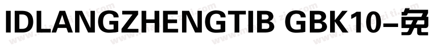 IDLANGZHENGTIB GBK10字体转换